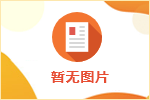 新余工程師招聘信息 新余最新工程師招聘信息