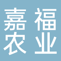 嘉福農(nóng)業(yè)科技